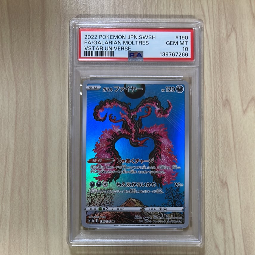 PSA10】ガラルファイヤー AR[s12a 190/172](ハイクラスパック「VSTAR