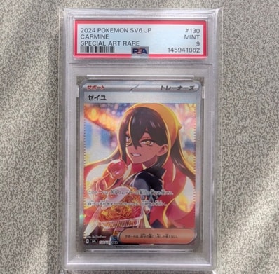 PSA10】ゼイユ SAR [SV6 130/101](拡張パック「変幻の仮面」) 1枚の