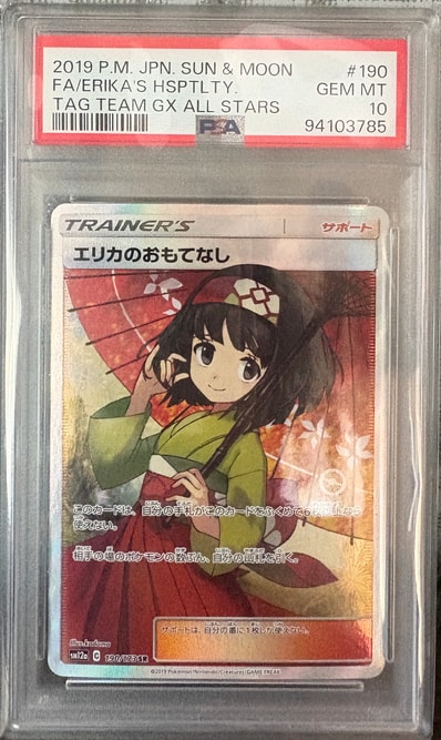 PSA9】エリカのおもてなし SR[SM12a 190/173](ハイクラスパック「TAG