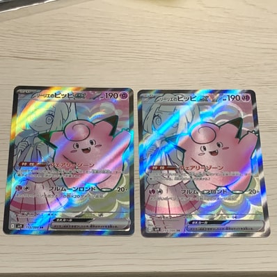 PSA10】リーリエのピッピex SR [SV9 115/100](拡張パック「バトル