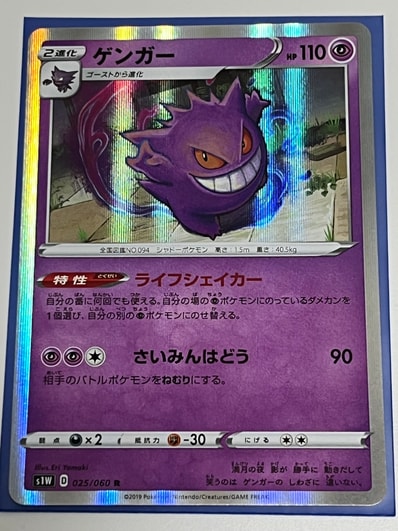 PSA10】ゲンガー R[S1W 025/060](拡張パック「ソード」) 1枚の中古