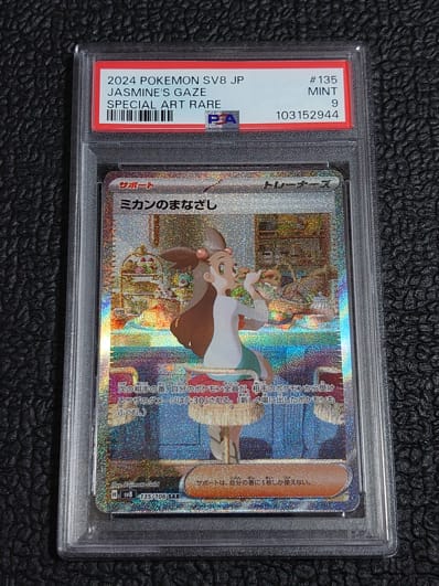 PSA10】ミカンのまなざし SAR [SV8 135/106](拡張パック「超電