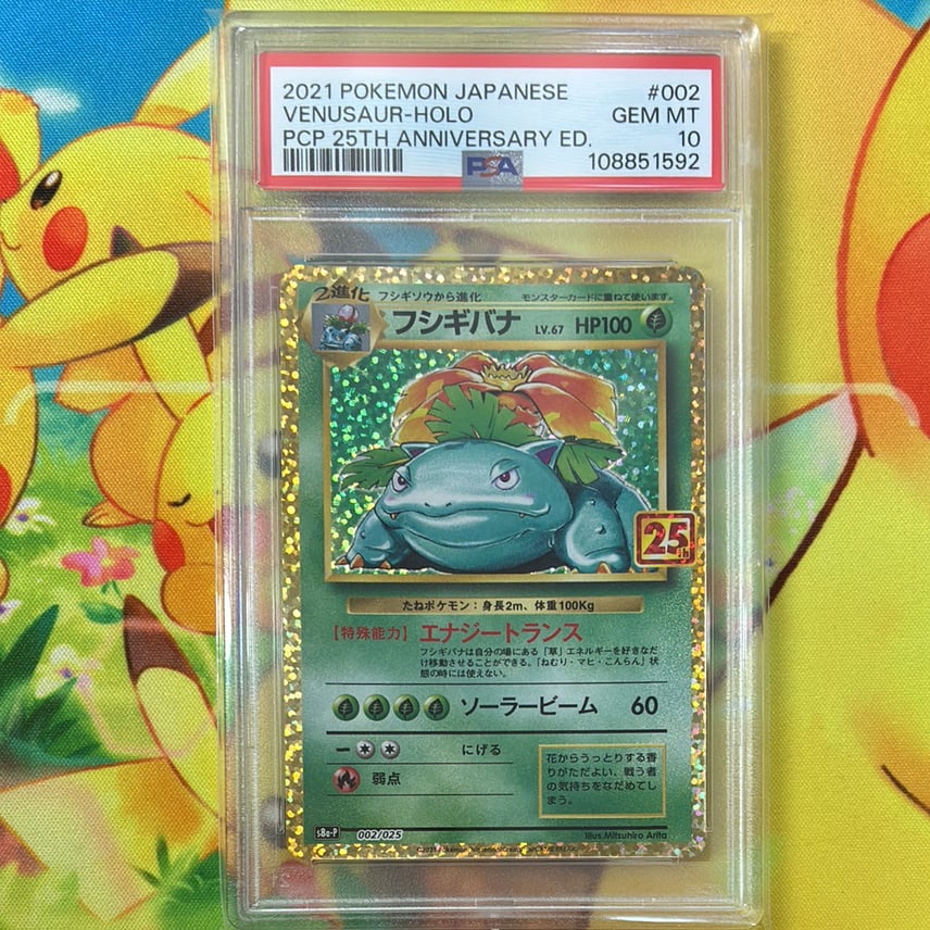 PSA10】フシギバナ: プロモ[S8a-P 002/025](プロモカードパック 25th