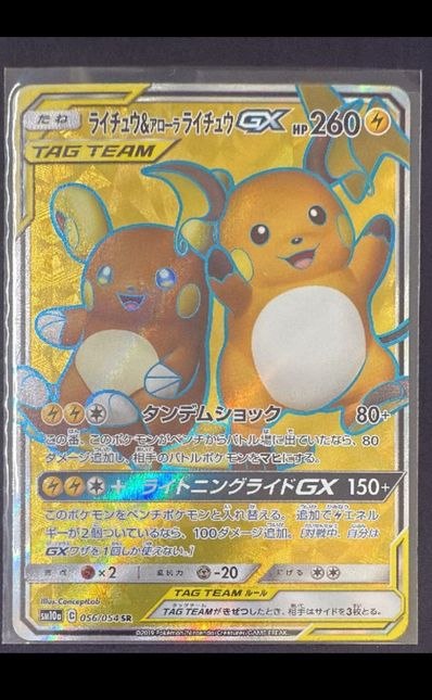 ライチュウ&アローラライチュウGX SR[SM10a 056/054](強化拡張パック