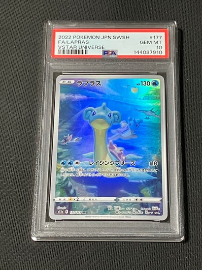 PSA10】ラプラス AR[s12a 177/172](ハイクラスパック「VSTARユニバース