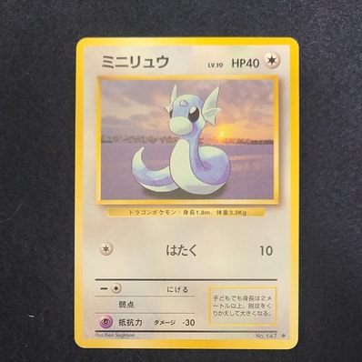 状態D】ミニリュウ ◇ : 旧裏 [PMCG1-2](拡張パック