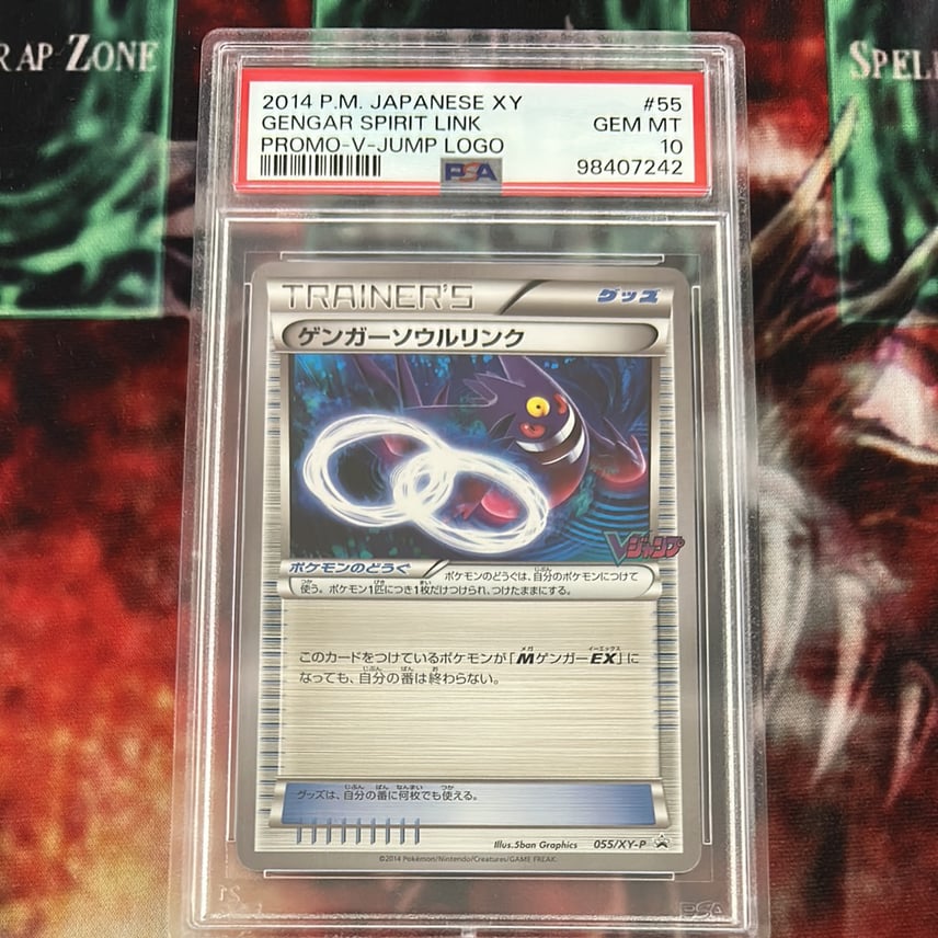 PSA10】ゲンガーソウルリンク P [XY-P 055](プロモーションカード「V