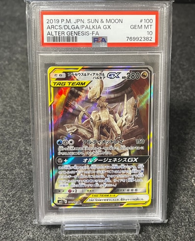 アルセウス&ディアルガ&パルキアGX SR: SA (三神) [SM12 100/095](拡張