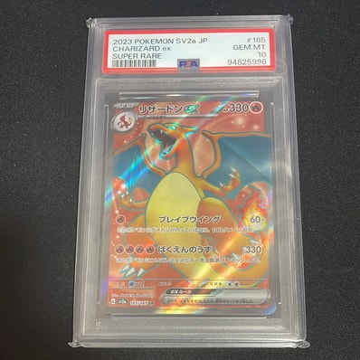 リザードンex SR[SV2a 185/165](強化拡張パック「ポケモンカード151