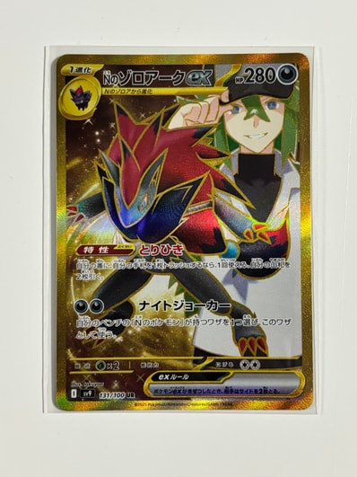 Nのゾロアークex UR [SV9 131/100](拡張パック「バトルパートナーズ