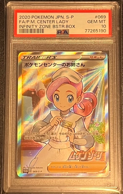 ポケモンセンターのお姉さん: プロモ[S-P 069](プロモーションカード