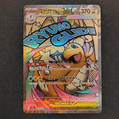 PSA10】メガカイリューex MA :中国語箔押しエラー [M2a 232/193](ハイ