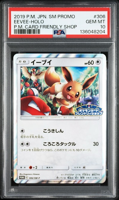 PSA10】イーブイ P [SM-P 306](プロモーションカード「フレンドリィ