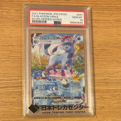 PSA10】グレイシアVMAX HR: SA[S6a 091/069](強化拡張パック「イーブイ