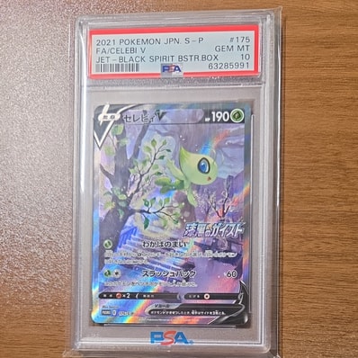 PSA10】セレビィV: プロモ[S-P 175](プロモーションカード「白銀の