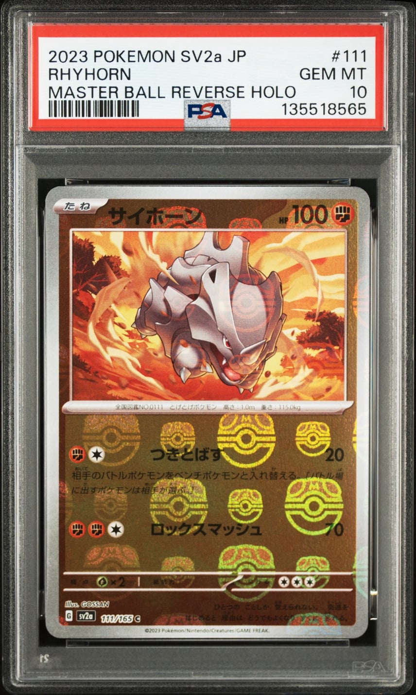 PSA10】サイホーン C: マスターボールミラー[SV2a 111/165](強化拡張