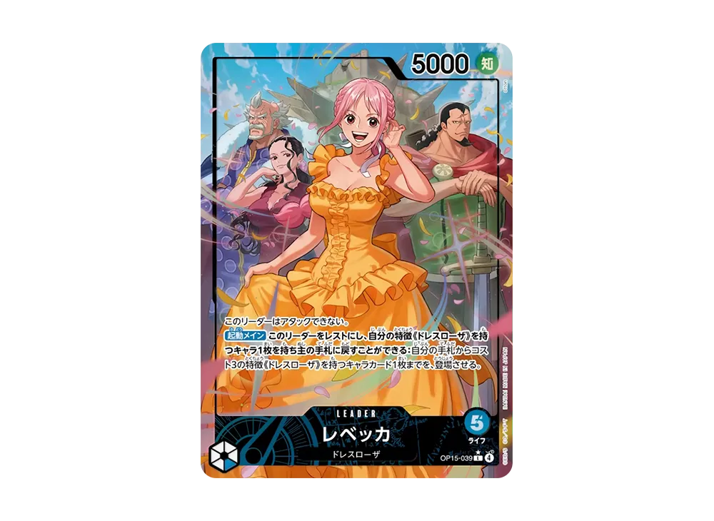 レベッカ L-P [OP-15-039](ブースターパック「神の島の冒険」)の新品