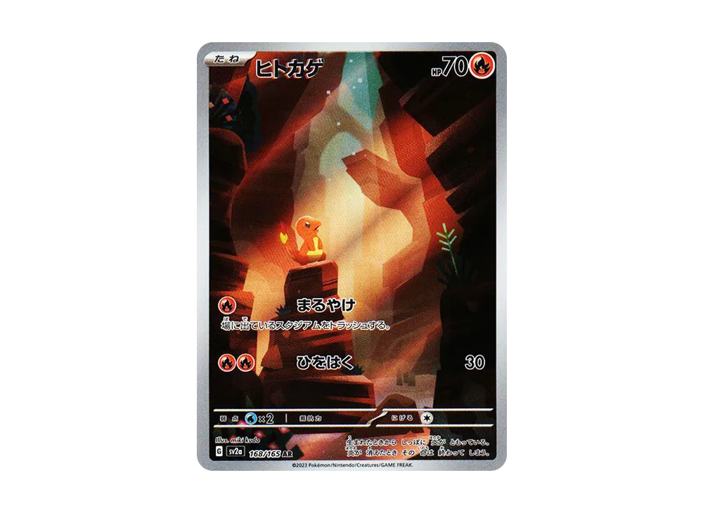 ヒトカゲ AR[SV2a 168/165](強化拡張パック「ポケモンカード151」)の