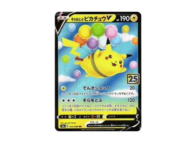 そらをとぶピカチュウVMAX RRR[s8a 024/028](拡張パック「25th