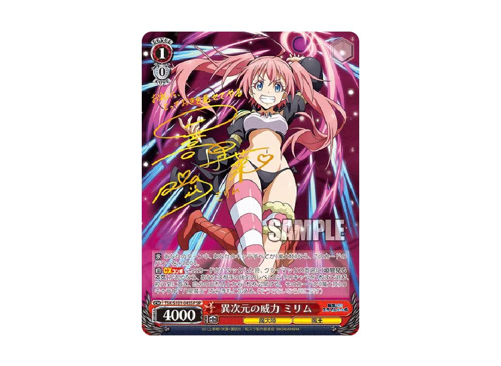 異次元の威力 ミリム SP [TSK/S101-045SP](ブースターパック「転生