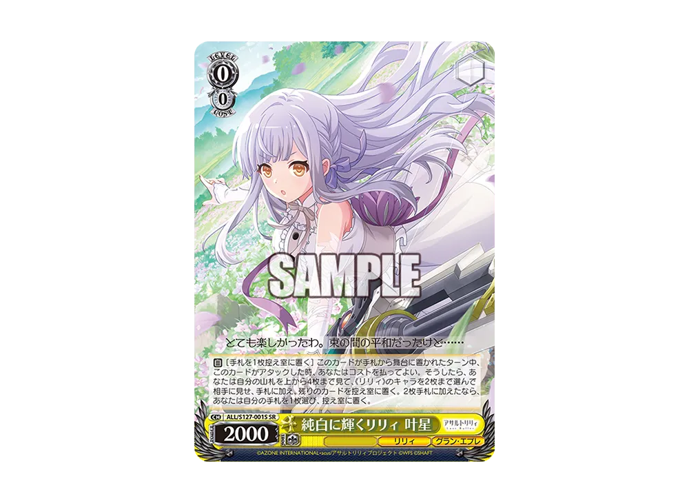 純白に輝くリリィ 叶星 SR [ALL/S127-001S](ブースターパック
