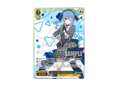 PSA10】未来へ一緒に ときのそら SSP [HOL/W91-037SSP](ブースター