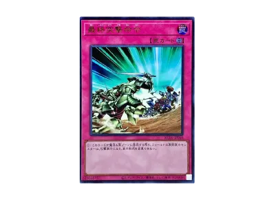 遊戯王OCG デュエルモンスターズ 25th アニバーサリー アルティメット