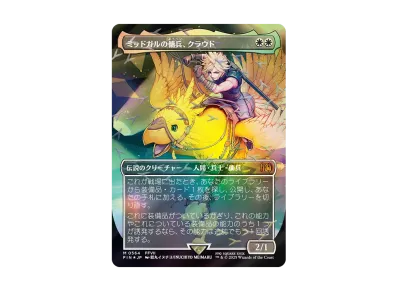 瞬唱の魔道士 M :フォイル :ボーダーレス版 [FIC 0469]【日本語版