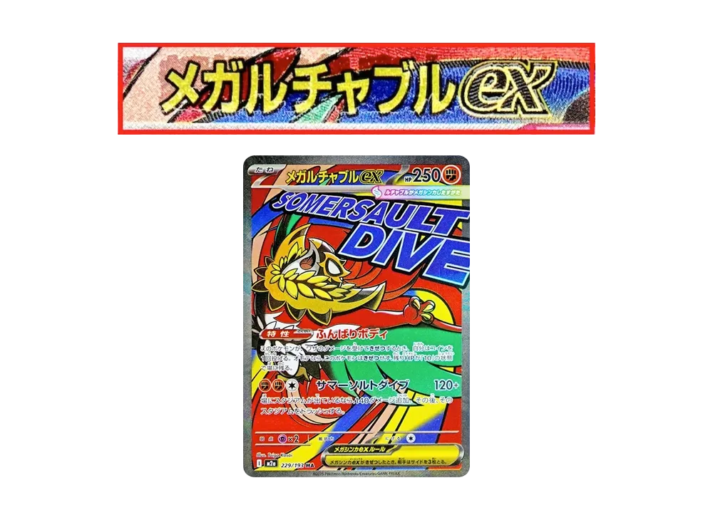PSA10】ポケモンカード 中国語 箔押し エラー メガルチャブルex MA