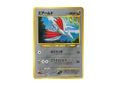 状態B】エアームド : 旧裏 [PRMF-3 No.227](ポケモンカード☆neo