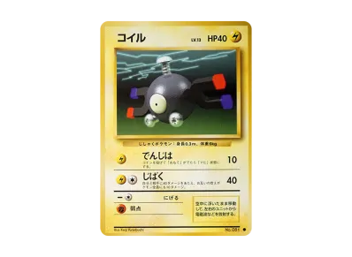 PSA10】コイル ○ : 旧裏 [PMCG1-2](拡張パック「ポケットモンスター