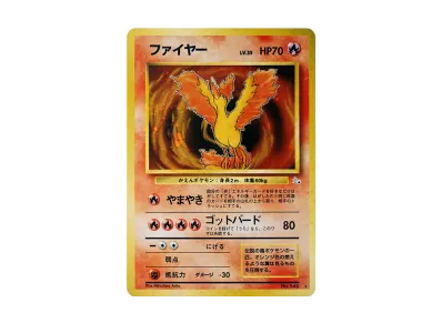 ゲンガー R: 旧裏[PMCG3](拡張パック 第3弾 「化石の秘密」)の新品