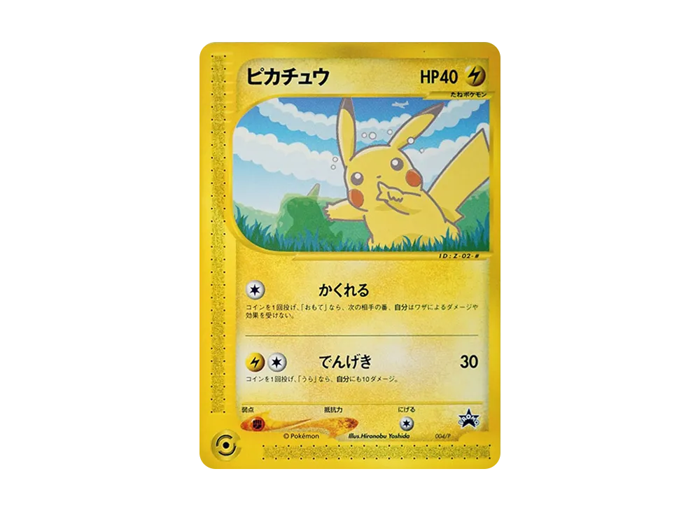 ピカチュウ P [e-P 004](プロモーションカード「ANA'S ピカ夏ですよ