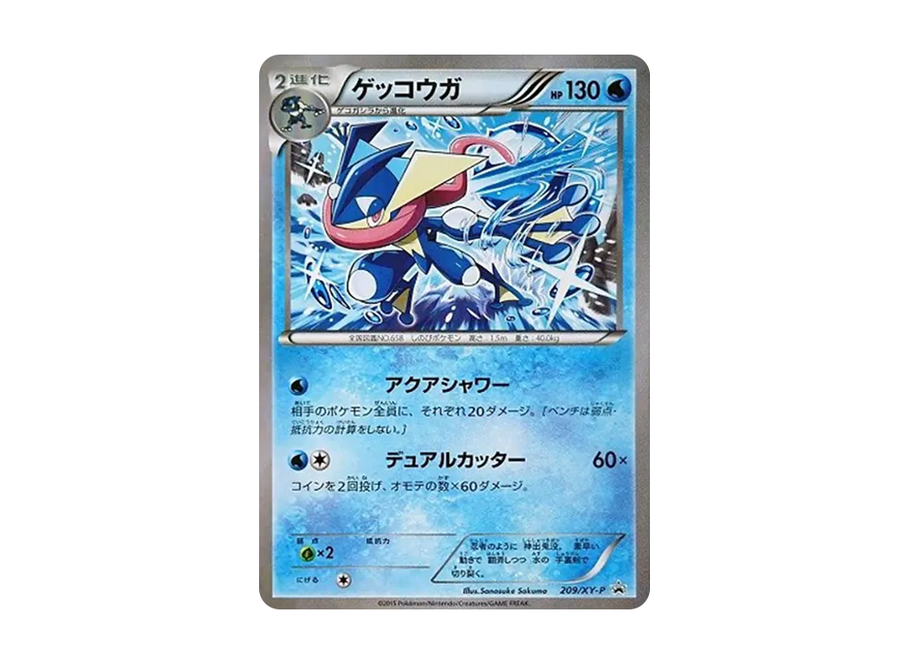 ゲッコウガ P [XY-P 209](プロモーションカード「ファミリーマート