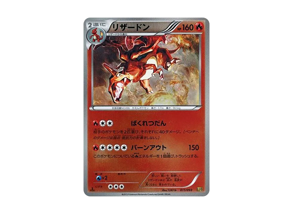 リザードン :ミラー :1ED [EBB 011/093](コンセプトパック「EXバトル