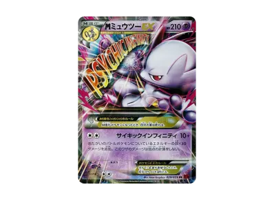 ミュウツーEX SR :1ED [XY8-R 062/059](拡張パック「赤い閃光」)の新品