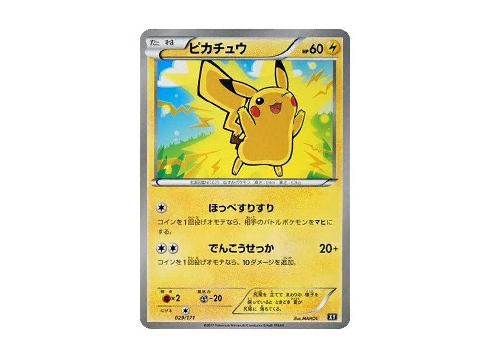 ピカチュウ [XY 029/171](ハイクラスパック「THE BEST OF XY」)の新品