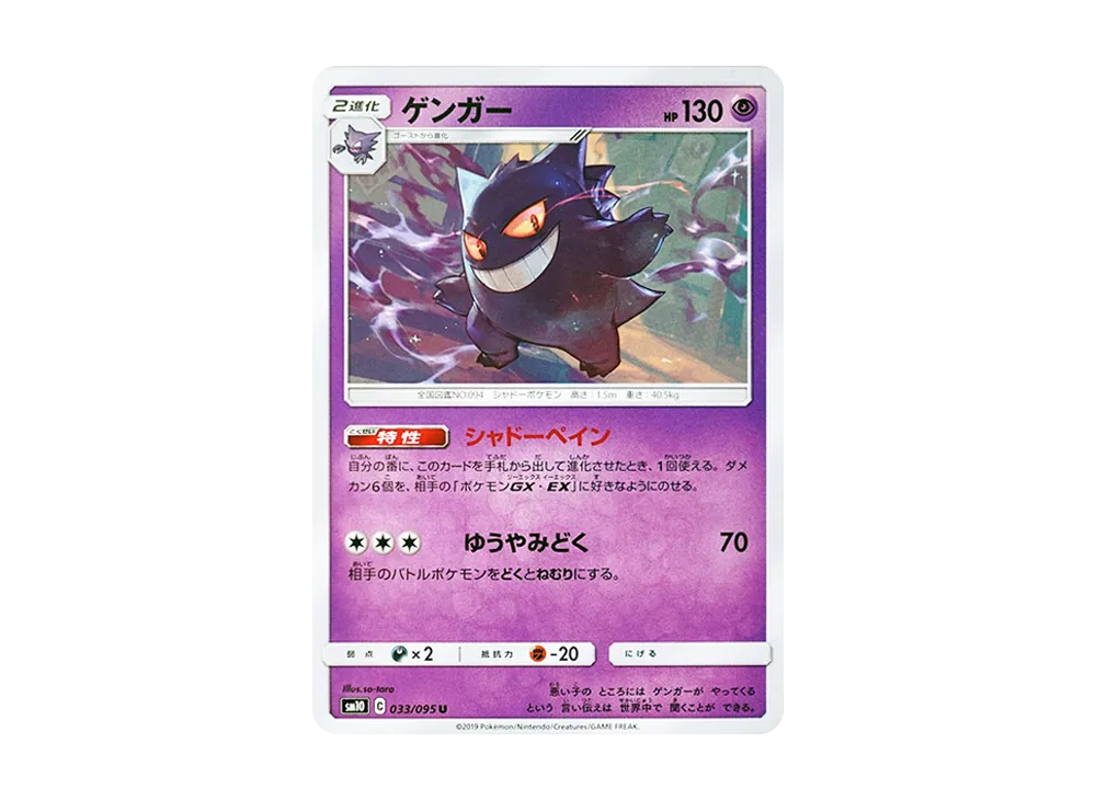 ゲンガー U [SM10 033/095](拡張パック「ダブルブレイズ」)の新品/中古