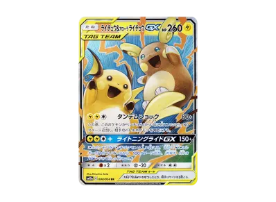 状態B】ライチュウ&アローラライチュウGX RR [SM10a 008/054](強化拡張