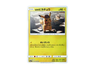 ヨシダ警部補 SR[SMP2 025/024](ムービースペシャルパック「名探偵