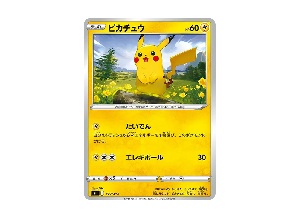 ピカチュウ [SI 127/414](ソード＆シールド「スタートデッキ100」)の