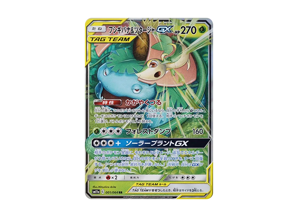 pkmn-tcg-SM11a-001-yu.webp