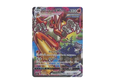 PSA10】バシャーモVMAX HR: SA[S5a 086/070](強化拡張パック「双璧の