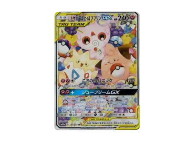 ブルーの探索 SR[SM12a 196/173](ハイクラスパック「TAG TEAM GX