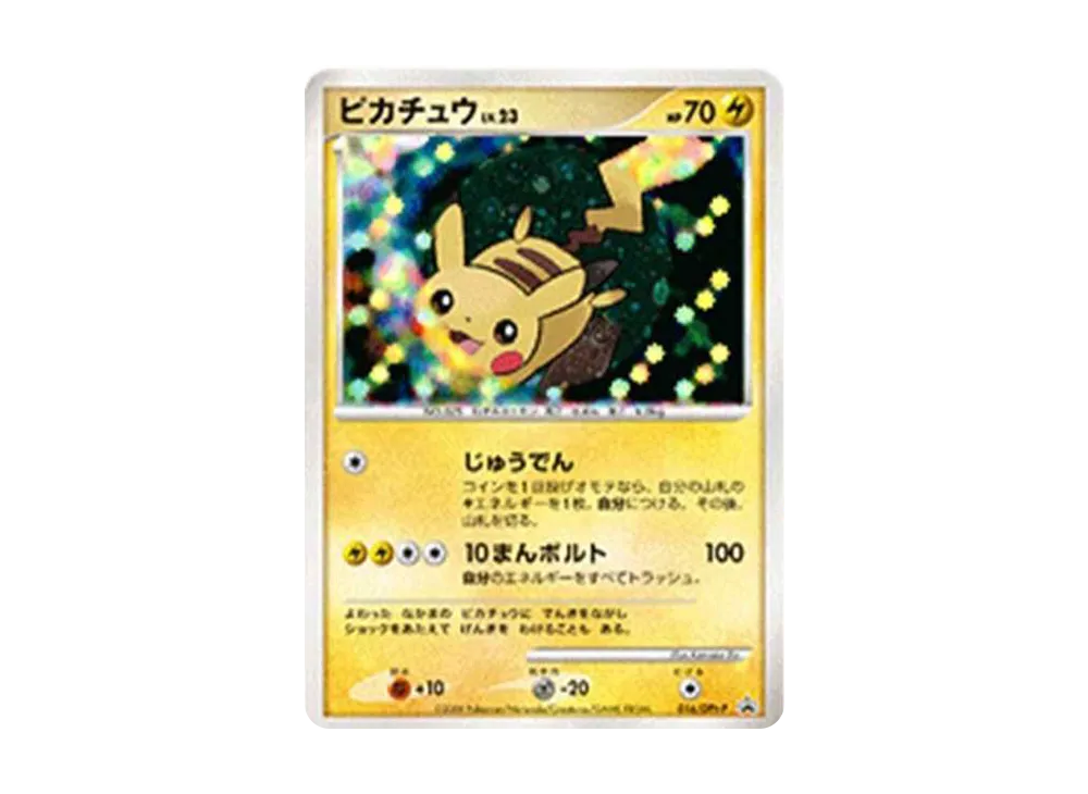 ピカチュウ: プロモ[DPt-P 016/DPt-P](プロモーションカード「DPt-P