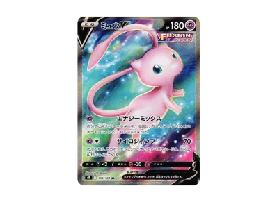 PSA10】ミュウV SR[S8 105/100](拡張パック「フュージョンアーツ」) 1