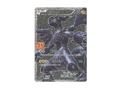 PSA10】リザードン: プロモ[S8a-P 001/025](プロモカードパック 25th