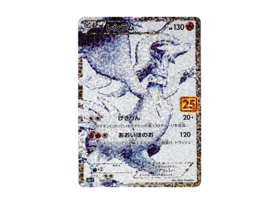 PSA10】ゼクロム: プロモ[S8a-P 021/025](プロモカードパック 25th