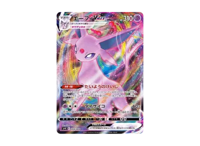 エーフィVMAX [SP4 004/004](VMAXスペシャルセット「イーブイ