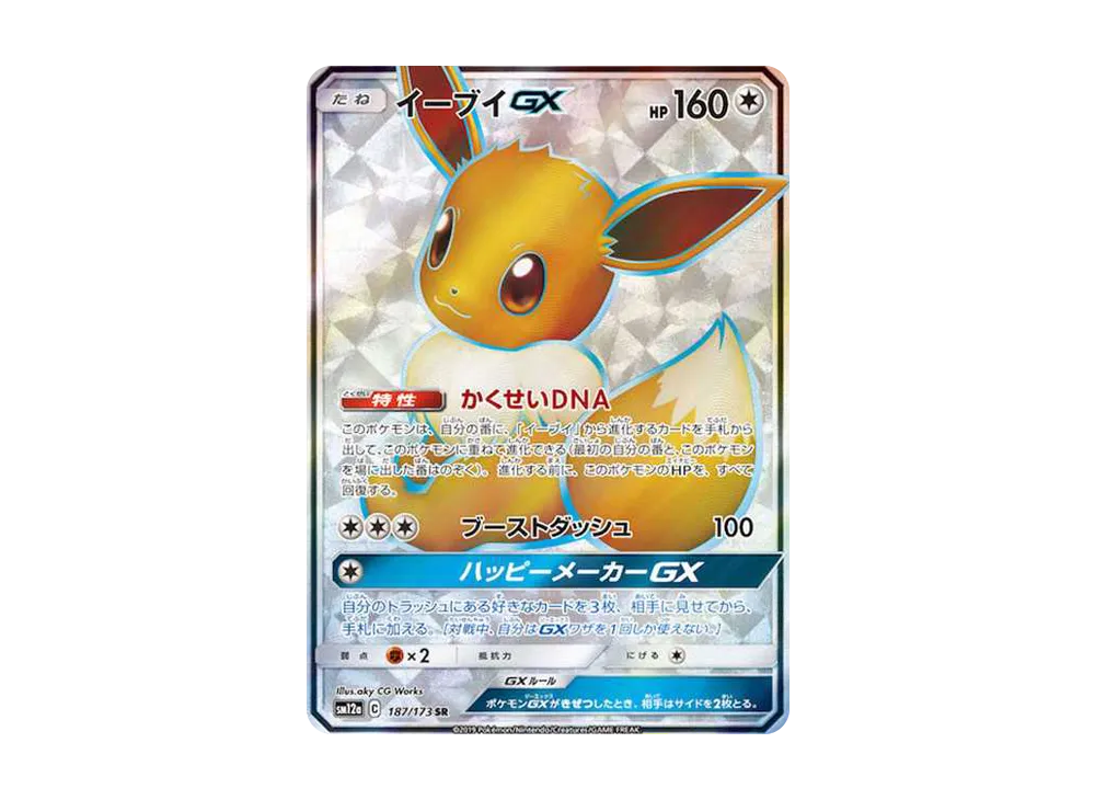 イーブイGX SR[SM12a 187/173](ハイクラスパック「TAG TEAM GX タッグ